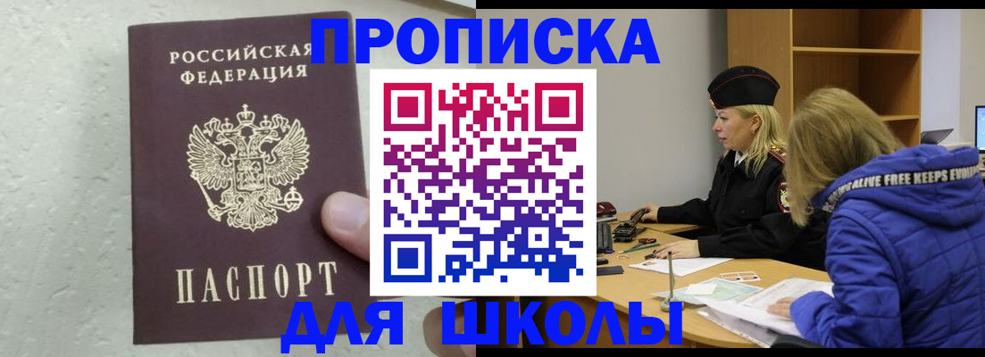 прописка ребенка в Искитиме