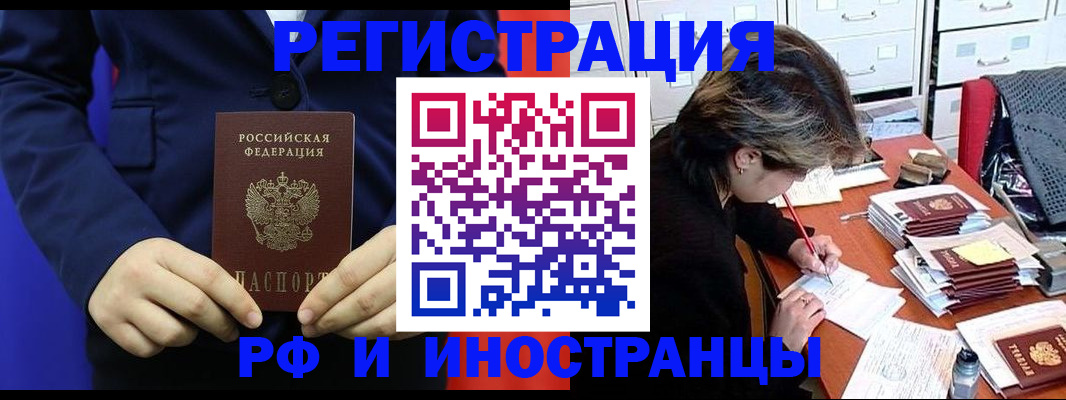 купить прописку в Искитиме