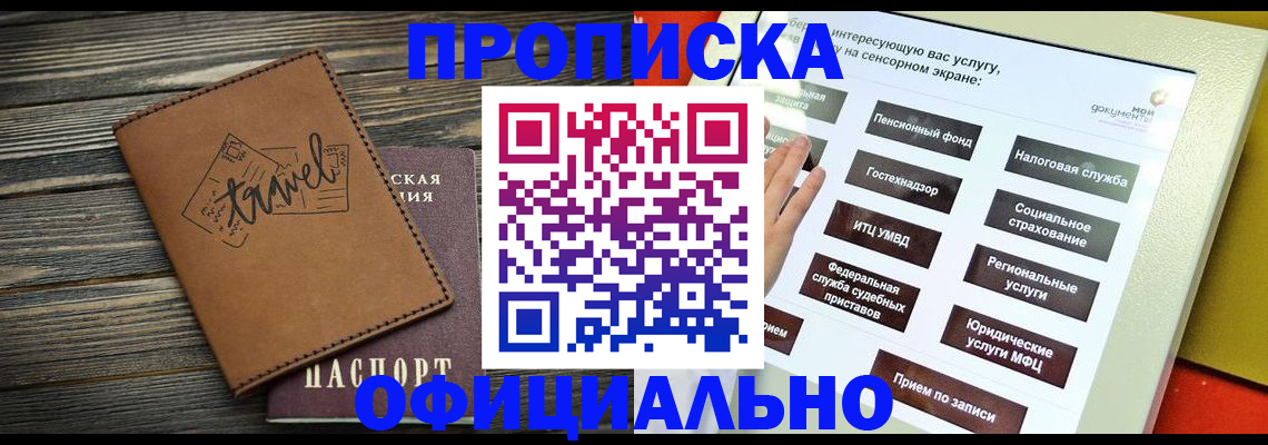 прописка паспорт в Искитиме