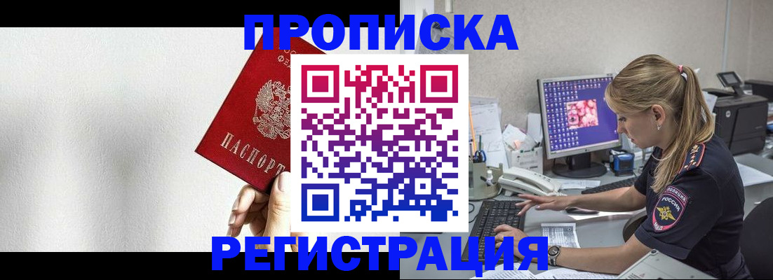 прописка штамп в Искитиме