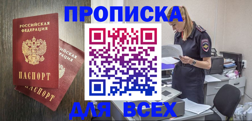 прописка для кредита в Искитиме