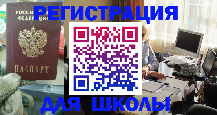 прописка в квартире в Искитиме