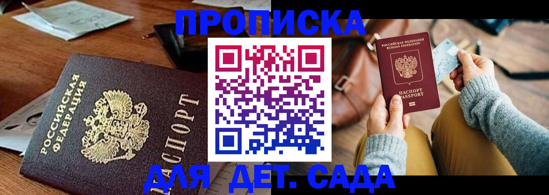 прописка законно в Искитиме