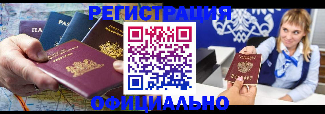 прописка в Искитиме